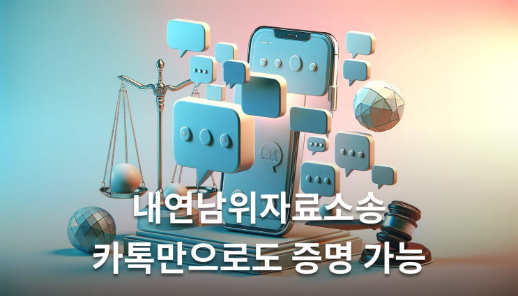  내연남위자료소송 3년 내 꼭 신청해야