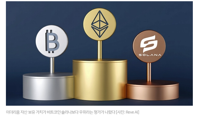   이더리움, 디지털 자산 국고 최대 수혜 전망비트코인·솔라나보다 우위라는 이유