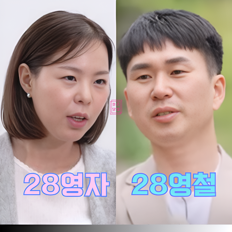  나는솔로 28기 영자 영철 최커! 직업 피아니스트 제작진 반전 스포