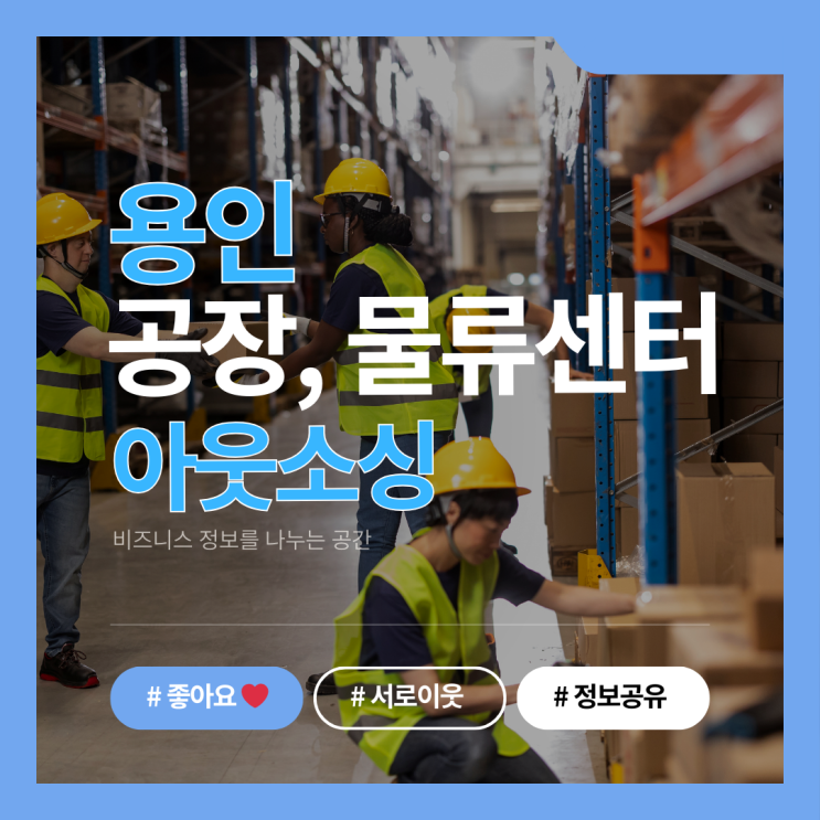 용인 공장과 물류센터 아웃소싱 인력관리의 핵심 포인트