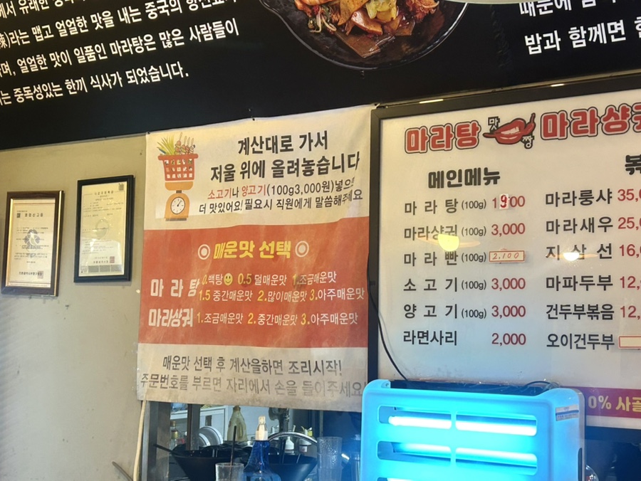 맛짱마라탕 산곡점 사진 6