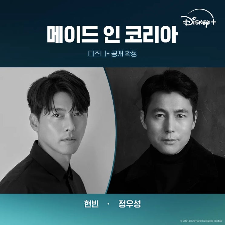 [디즈니 12월 신작] <b>메이드 인 코리아</b> : 줄거리, 등장인물, 출연진(현....
