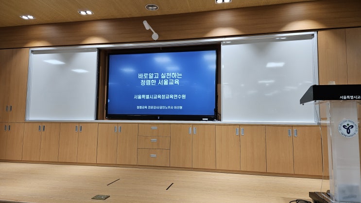  [25-79][서울특별시교육청교육연수원] 바로알고 실천하는 청렴한 서울교육-청렴교육 전문강사 이선형