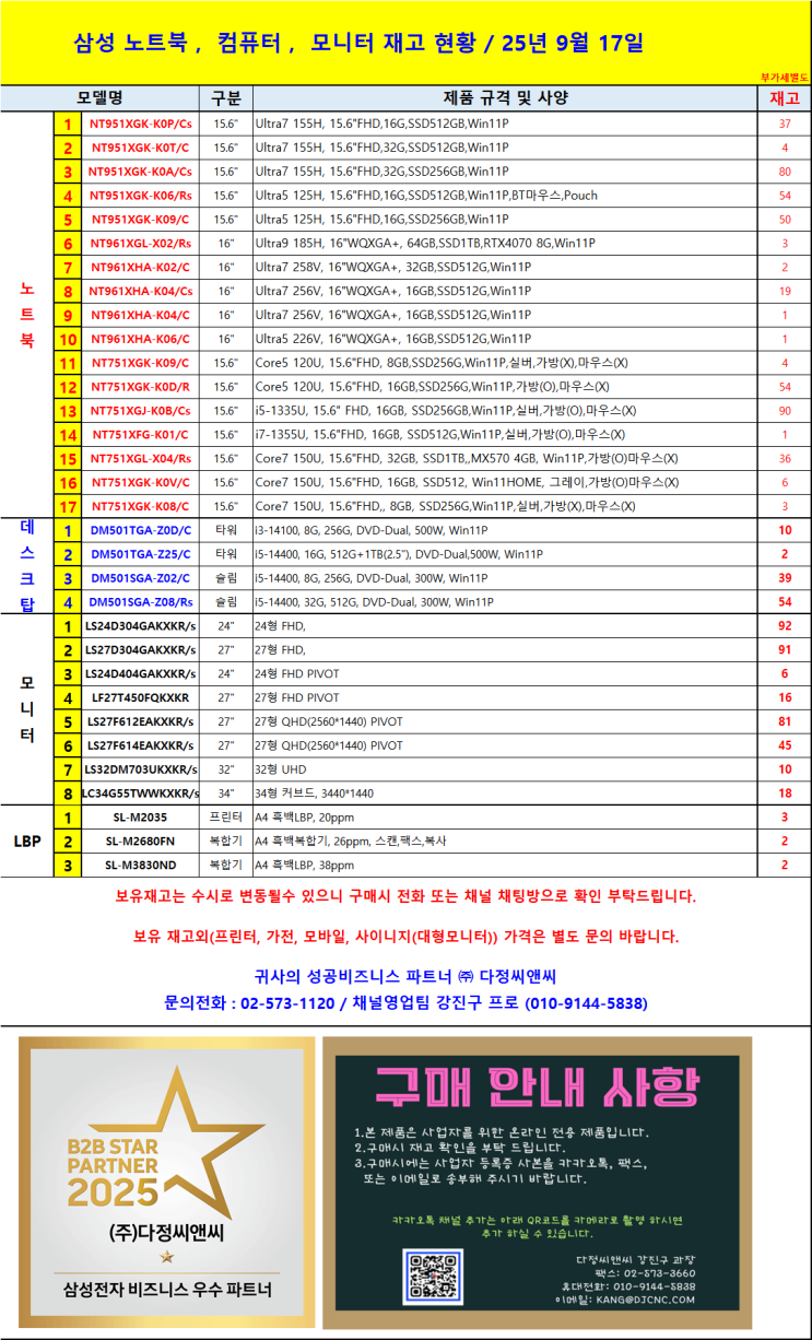   삼성 IT 제품 재고 현황 - 2025년 9월 17일 업데이트