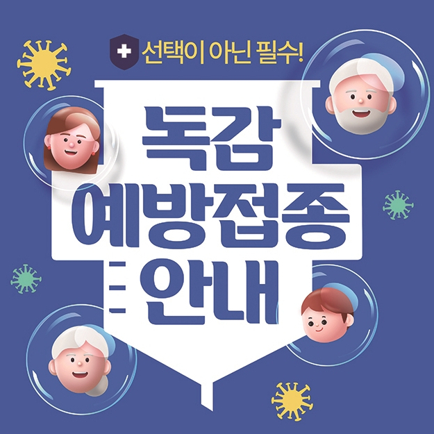 [병원소식] 양병원 2025 독감 예방접종 3가백신,4가백신 안내 | 길동 양병원