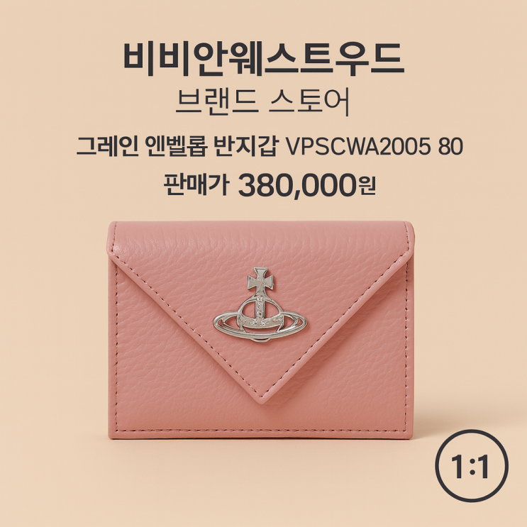  실용성과 감성 모두 담은 지갑 찾는다면? 클래식한 엔벨롭 반지갑 추천