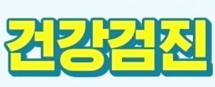  "새로운 위암 검진 기준과 위내시경 검사 주기와 위장조영촬영 제한 강화"