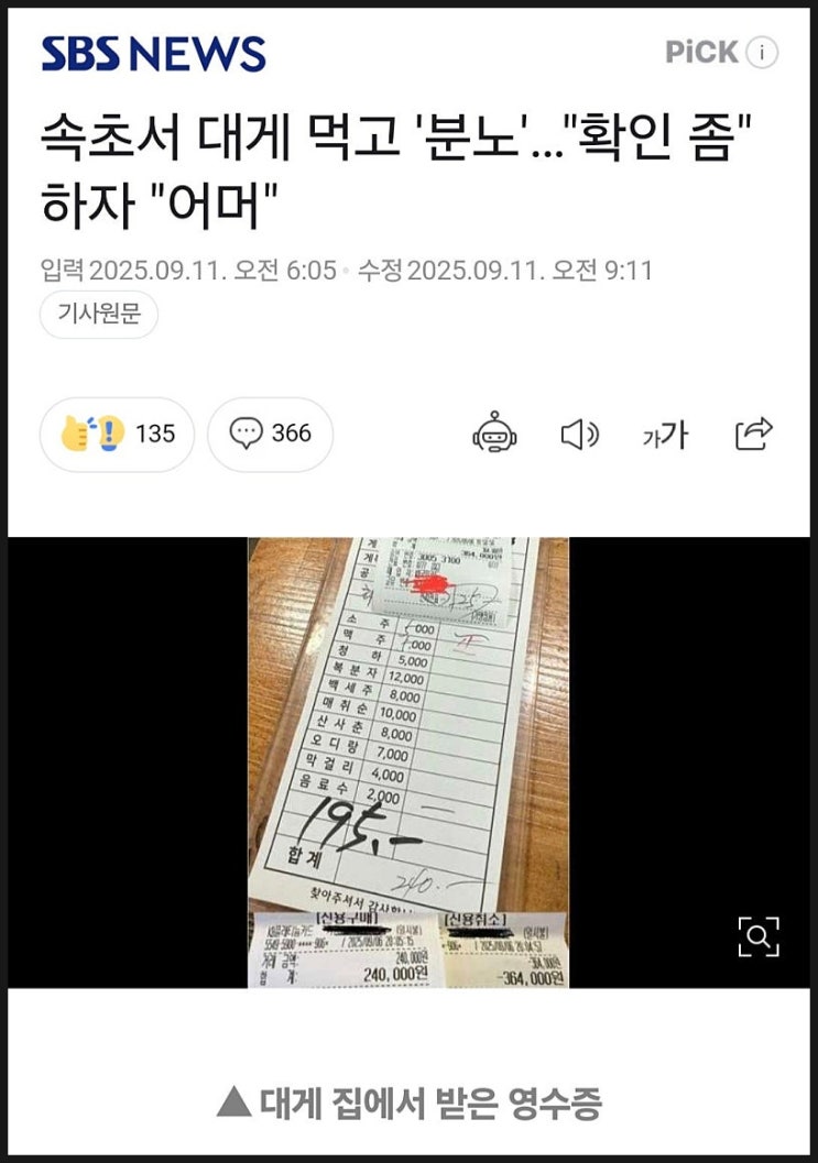  오징어에 이어 대게도 바가지 논란이라는 강원도 속초