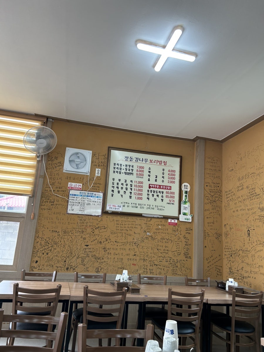 장동감나무보리밥집 사진 4
