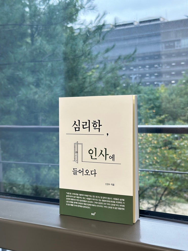 들어오다』신경수 SGI <b>지속</b><b>성장연구</b>소장, 이노비즈협회 감사 저