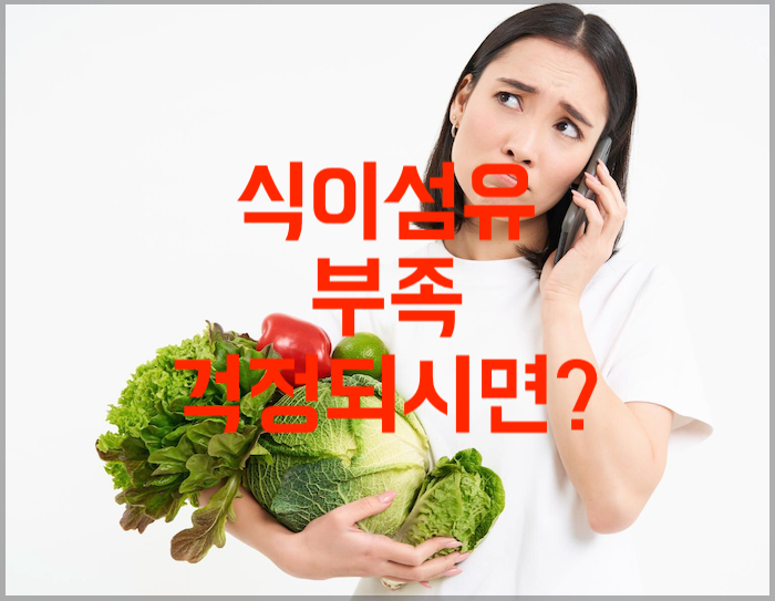 베지웰 식이섬유 왜 인기일까? 효과와 후기까지 완벽정리!