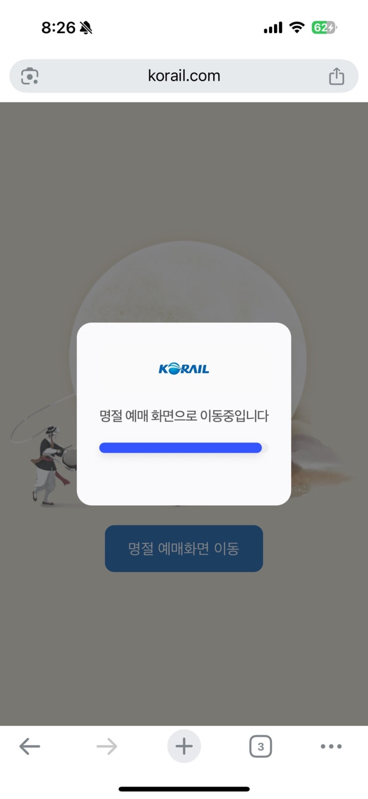 <b>추석</b> KTX <b>기차표 예매</b> 시작! 코레일 홈페이지에서 예약하는... 