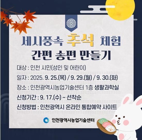 한 알에 담긴 농심…인천시, 간편 송편 만들기 체험 운영