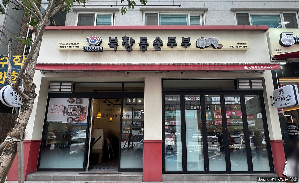 북창동순두부 인천논현점 사진 1
