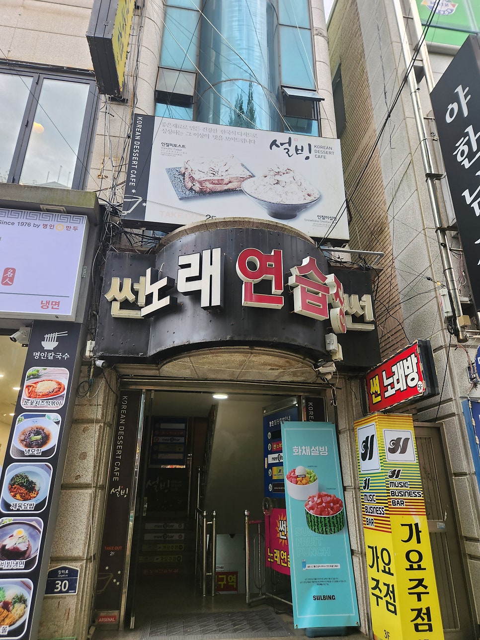 설빙 전남목포장미꽃길점 사진 1