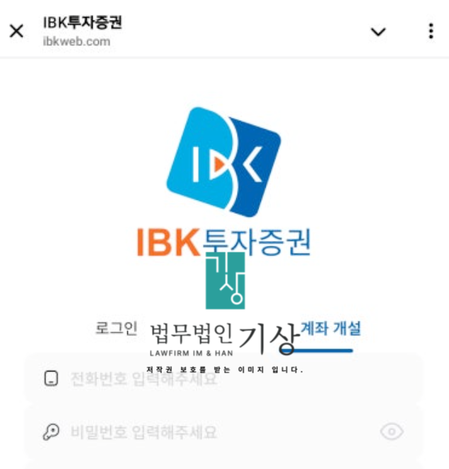  IBK투자증권 사칭, AI알고트레이딩 사기 기관계좌 피해 당일대처