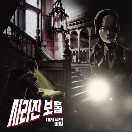  홍대방탈출 사라진 보물 : 대저택의 비밀 비트포비아 홍대던전 4인 미친 활동성 후기