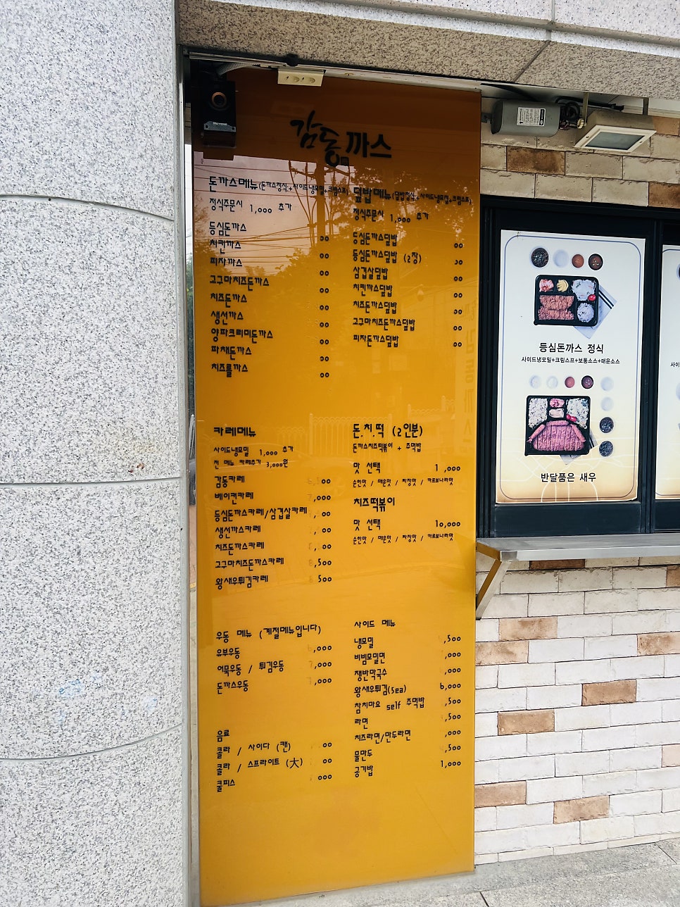 감동까스 안성중앙대점 사진 4