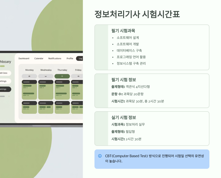  정보처리기사 시험과목, 시험시간표, 학습방법 및 전략!