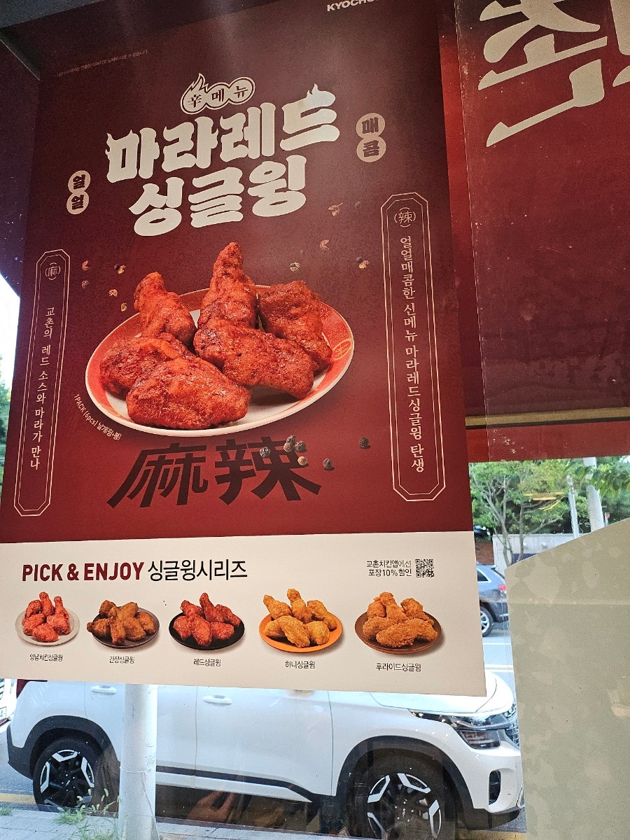 교촌치킨 오창1호점 사진 5