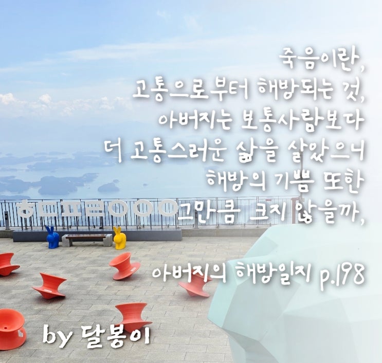  오늘의 필사 - 아버지의 해방일지