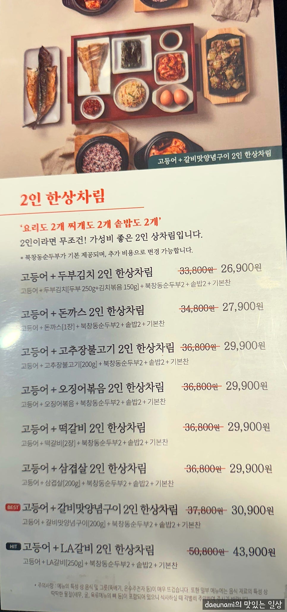 북창동순두부 인천논현점 사진 5