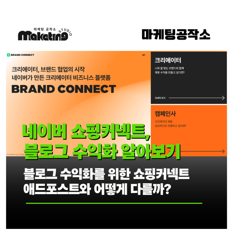  블로그 수익화 방법, 네이버 쇼핑커넥트 가입과 활용