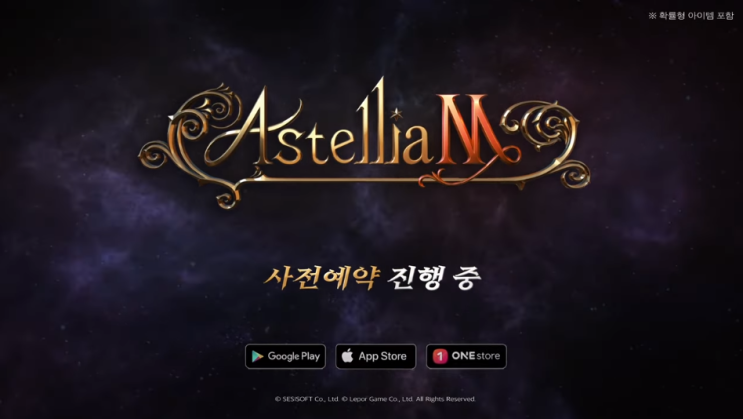  아스텔리아m 사전예약 MMORPG 모바일 게임