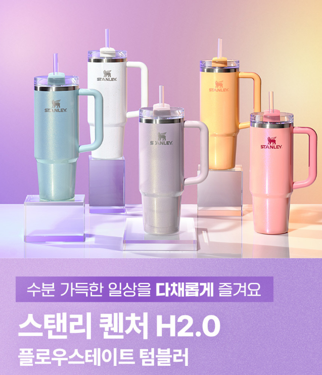  나혼산 리정텀블러 핑크 물통 스탠리 퀜처 H2.0 나혼자산다 제품 추천