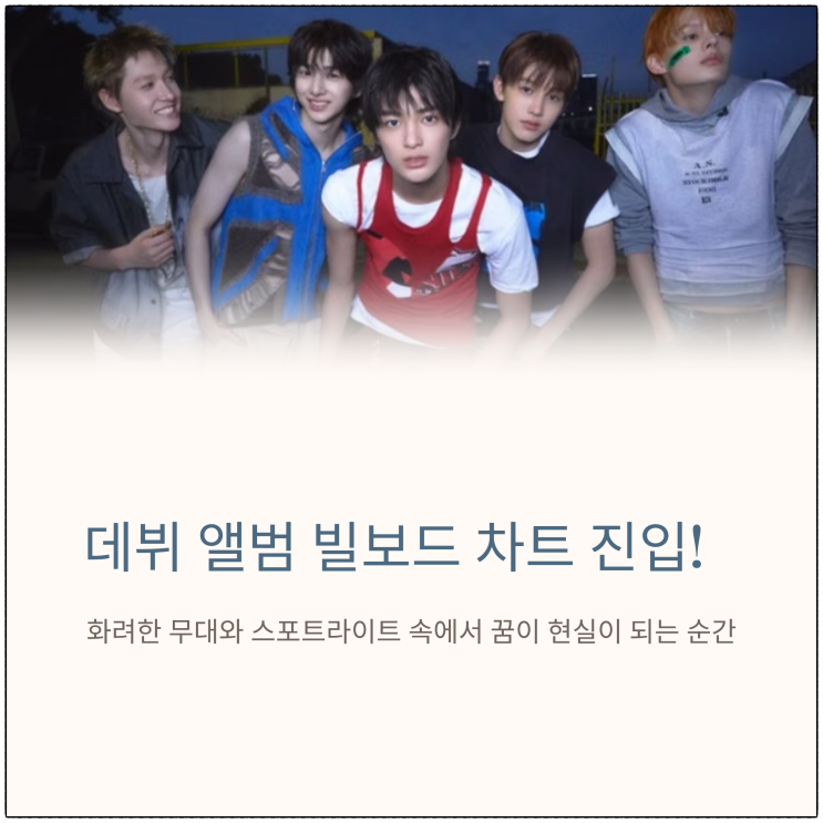 방탄 동생 그룹 '<b>코르티스</b>', 오늘 <b>빌보드</b> 입성! K-POP 새... 