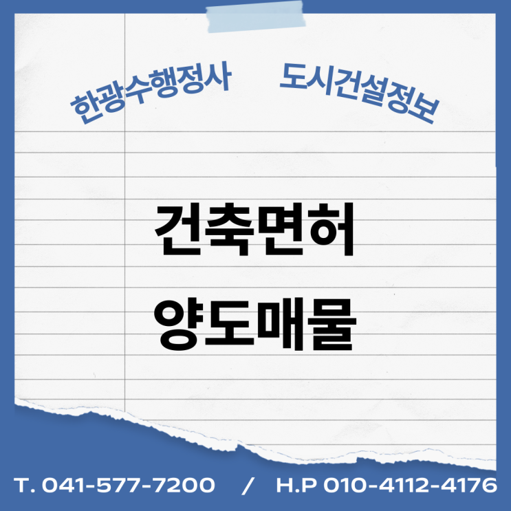  [건설업양도양수] 5년실적 975억 건축업종 양도 : 도시건설정보