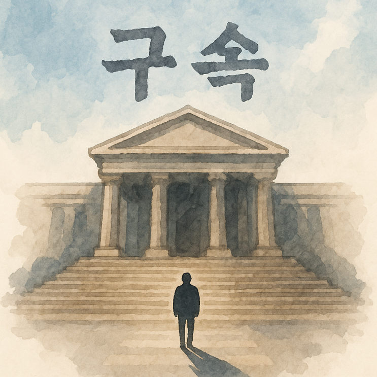 <b>권성동</b> 의원 <b>정치자금</b>법 위반 ..<b>통일교</b> 1억 ..구속