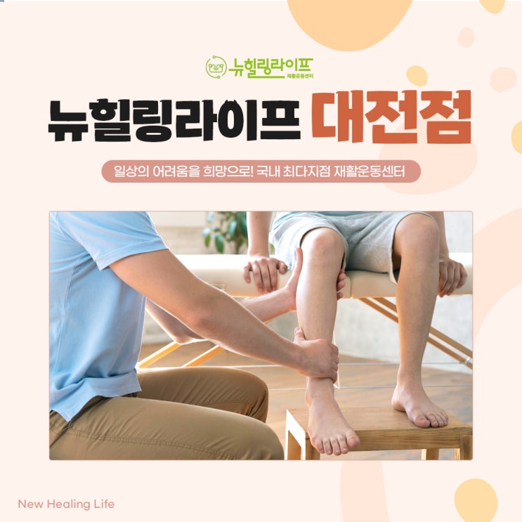  대전뇌경색재활운동 타이밍이 중요해요!