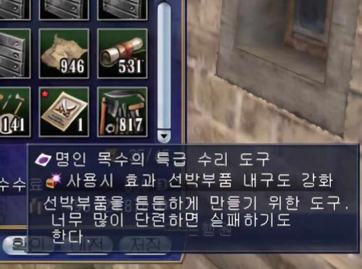  대항해시대 온라인 - 대인전 아이템 소소한 변화
