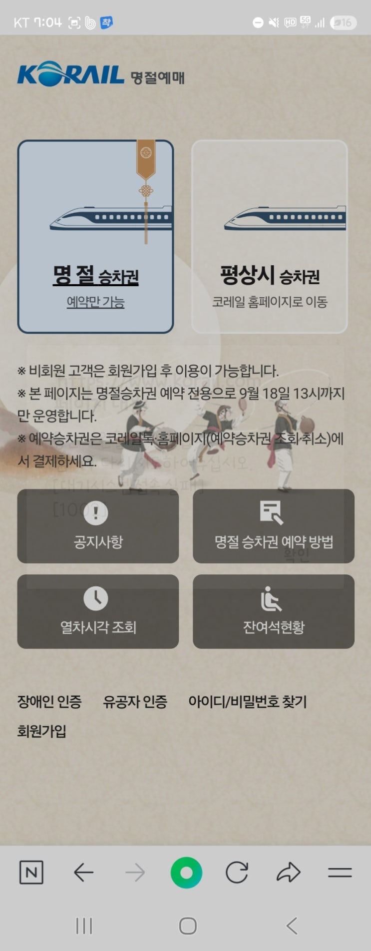 <b>코레일</b> <b>먹통</b> <b>코레일</b> 대기시스템접속실패 1002 <b>추석예매</b> 접속... 