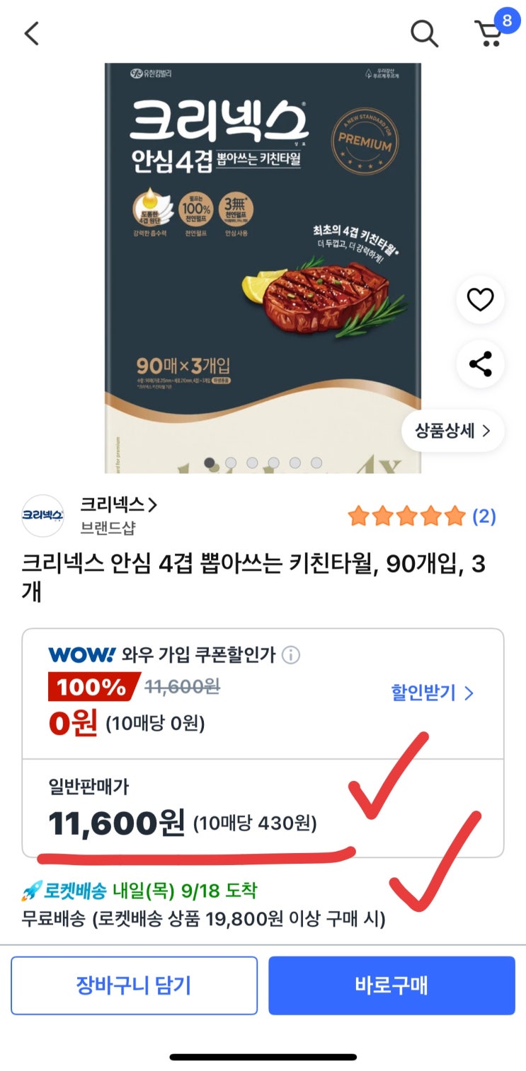  [106호] 크리넥스 키친타올, 오늘 놓치면 1만 원 손해! (쿠팡 단독 리뷰 이벤트)
