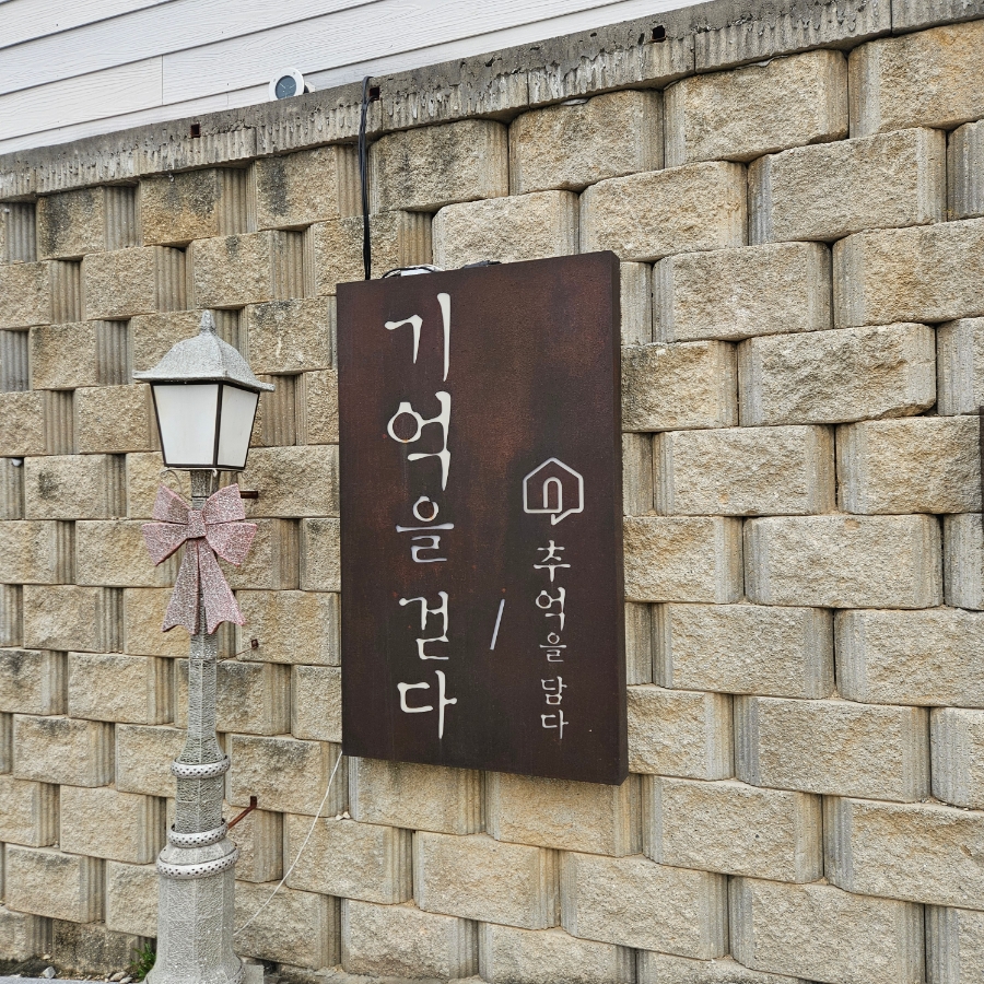 기억을걷다펜션 사진 2
