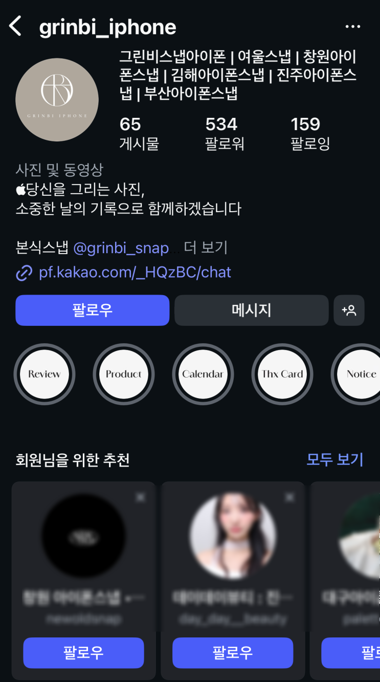  창원 어두운홀 아이폰스냅 후회없는선택 감성맛집 그린비 계약후기