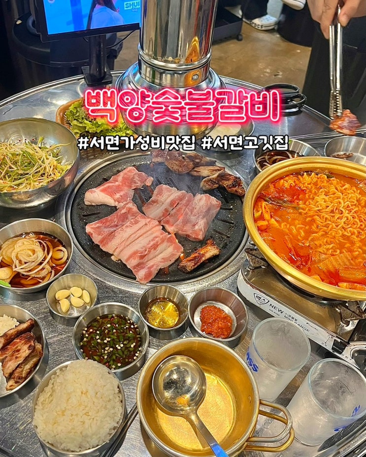  부산 서면고깃집 백양숯불갈비 서면점 가성비좋은 돼지갈비 맛집