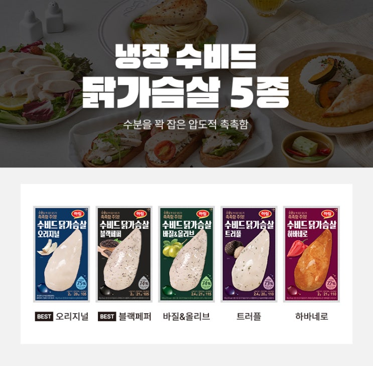  [하림] 하림 냉장 수비드 닭가슴살 5종 10팩 세트 – 건강하고 맛있는 단백질 식단