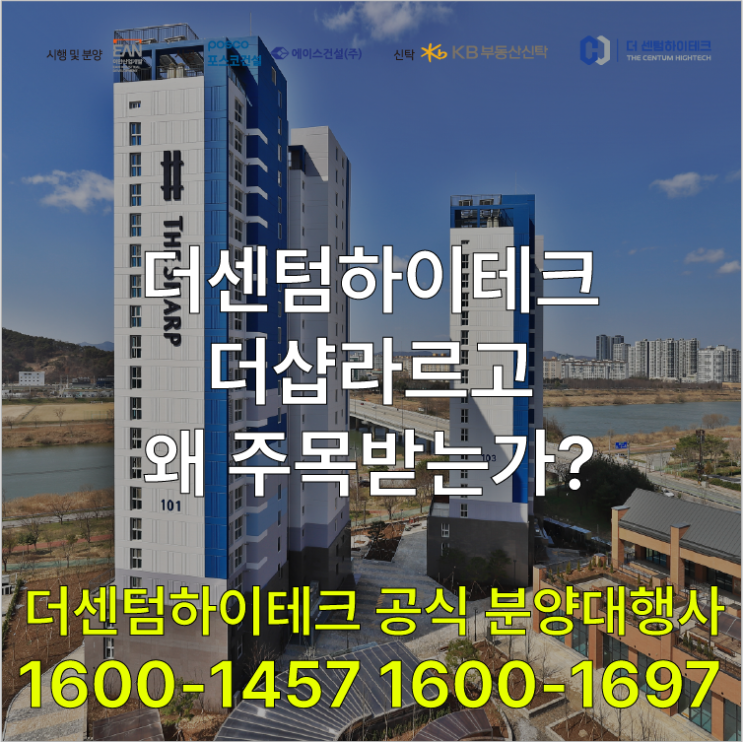  더센텀하이테크 더샵라르고 오피스텔형 기숙사, 내부 구조와 옵션 전격 해부!