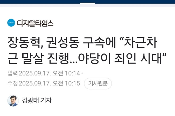 <b>장동혁</b> 국민의힘 대표 "<b>권성동</b> 전 원내대표에 대한 <b>구속</b>은 장기... 