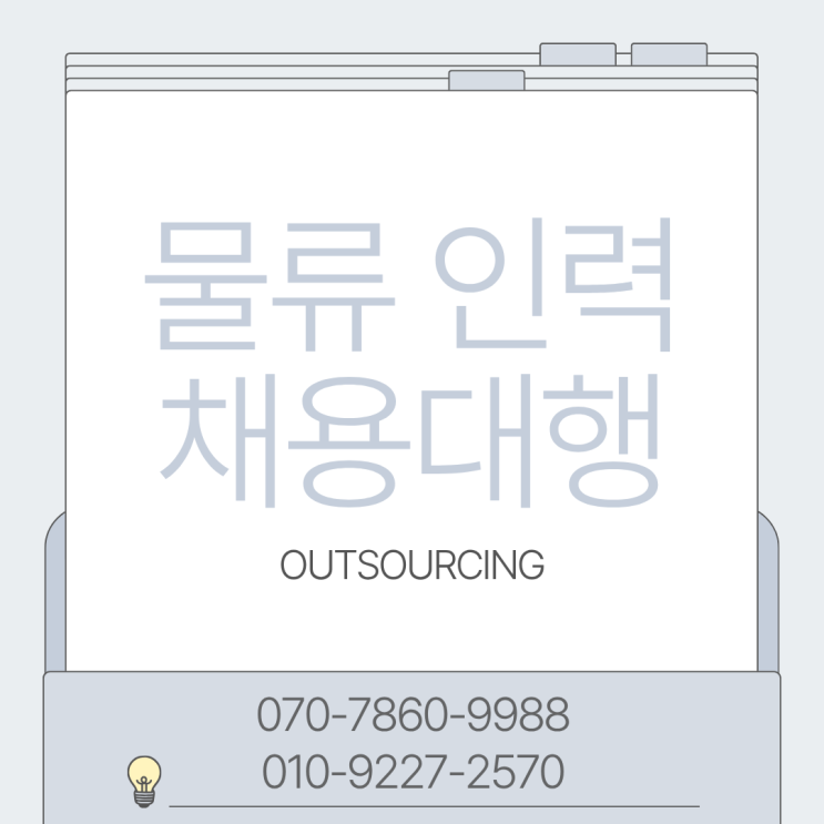  충남 아산 물류 인력관리, 비용↓ 품질↑ 비결 대공개