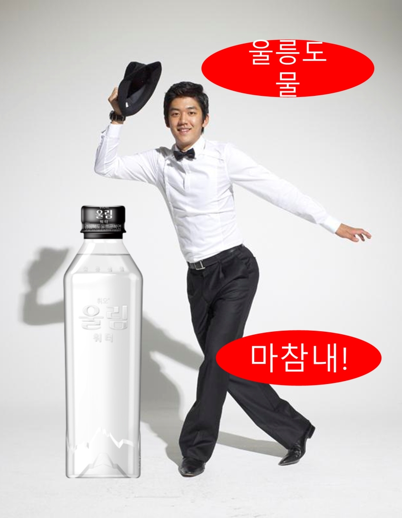 울릉도 생수... 울림 워터로 FLEX 해보다