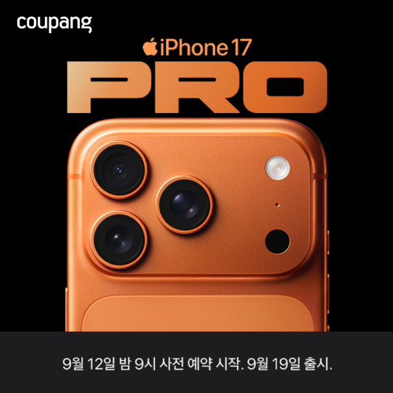  아이폰 17 에어 프로 맥스 사전예약 쿠팡 혜택 컬러 성능까지