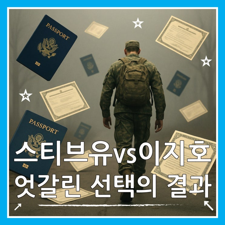  미국 시민권자 스티브 유 vs 삼성 이재용 장남 엇갈린 선택