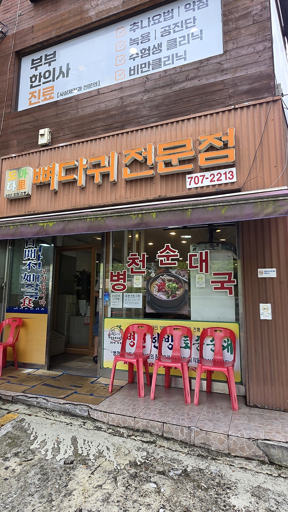 도마다리감자탕 광흥창점 사진 1