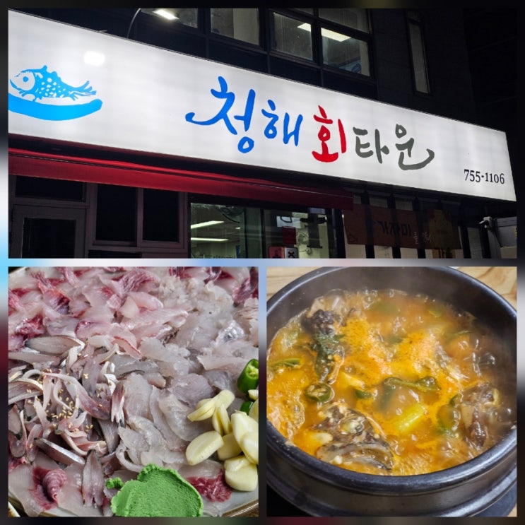  대구 효목동 동구시장 기본찬 잘나오는 가성비 맛집 청해회타운 모둠회 내돈내산