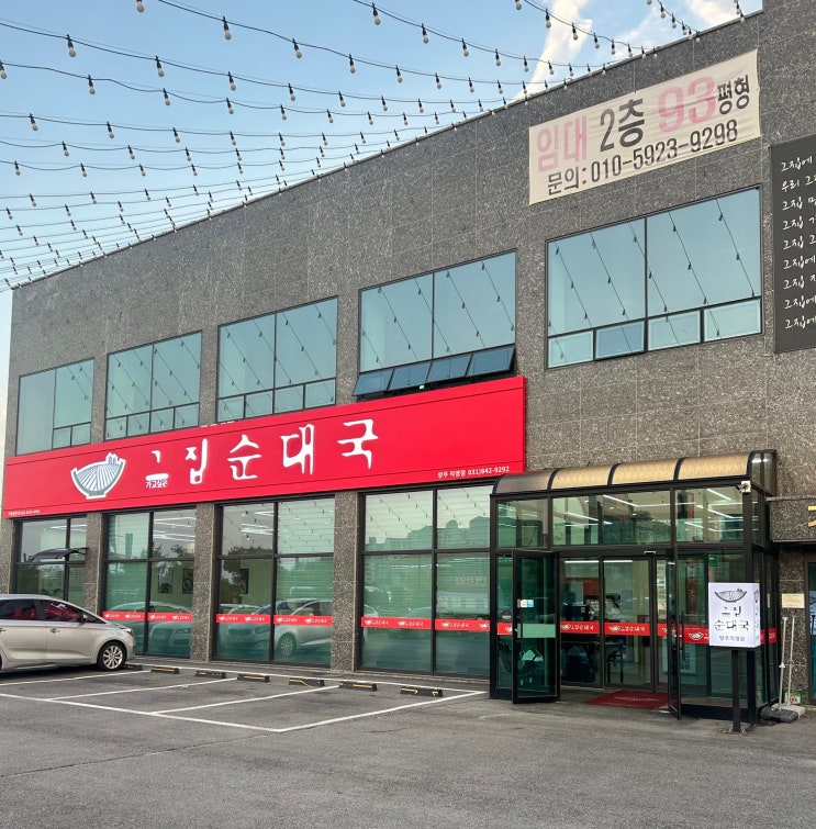  [맛있다 맛있어] 그집순대국 양주직영점