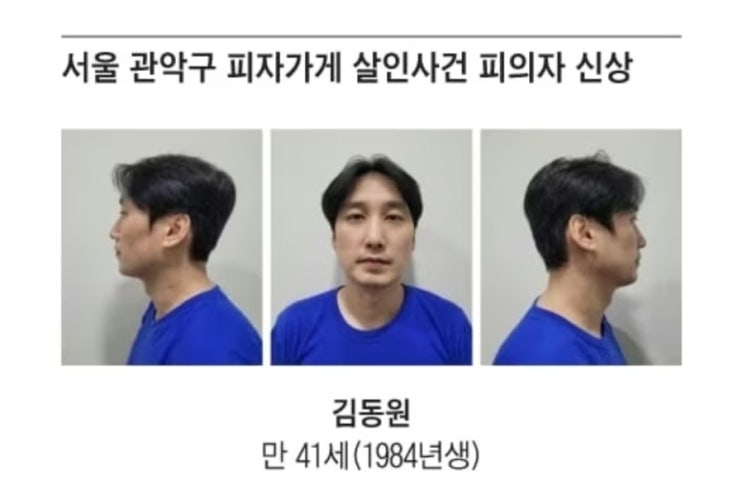 관악구 <b>칼부림</b> 살인 <b>피자</b>점주 <b>김동원</b> 신상공개, 3명 살해 전말... 